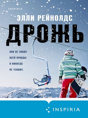 cover image of Дрожь